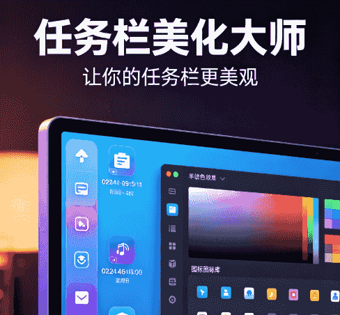 任务栏透明美化：尽显高级感