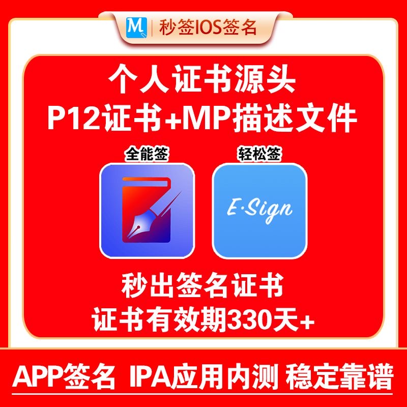 P12证书-支持iPhone/ipad