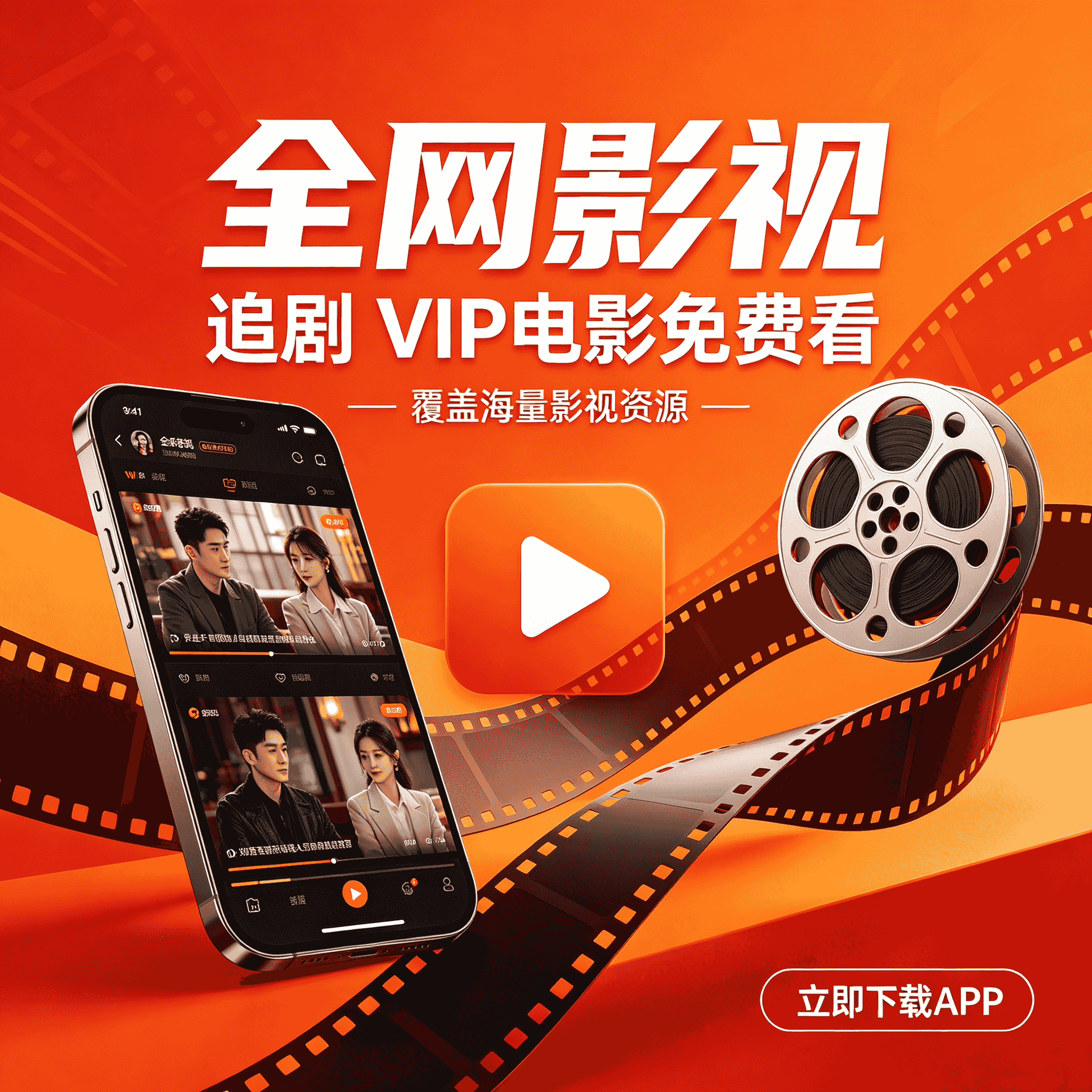 全网影视在线免费看 安卓版