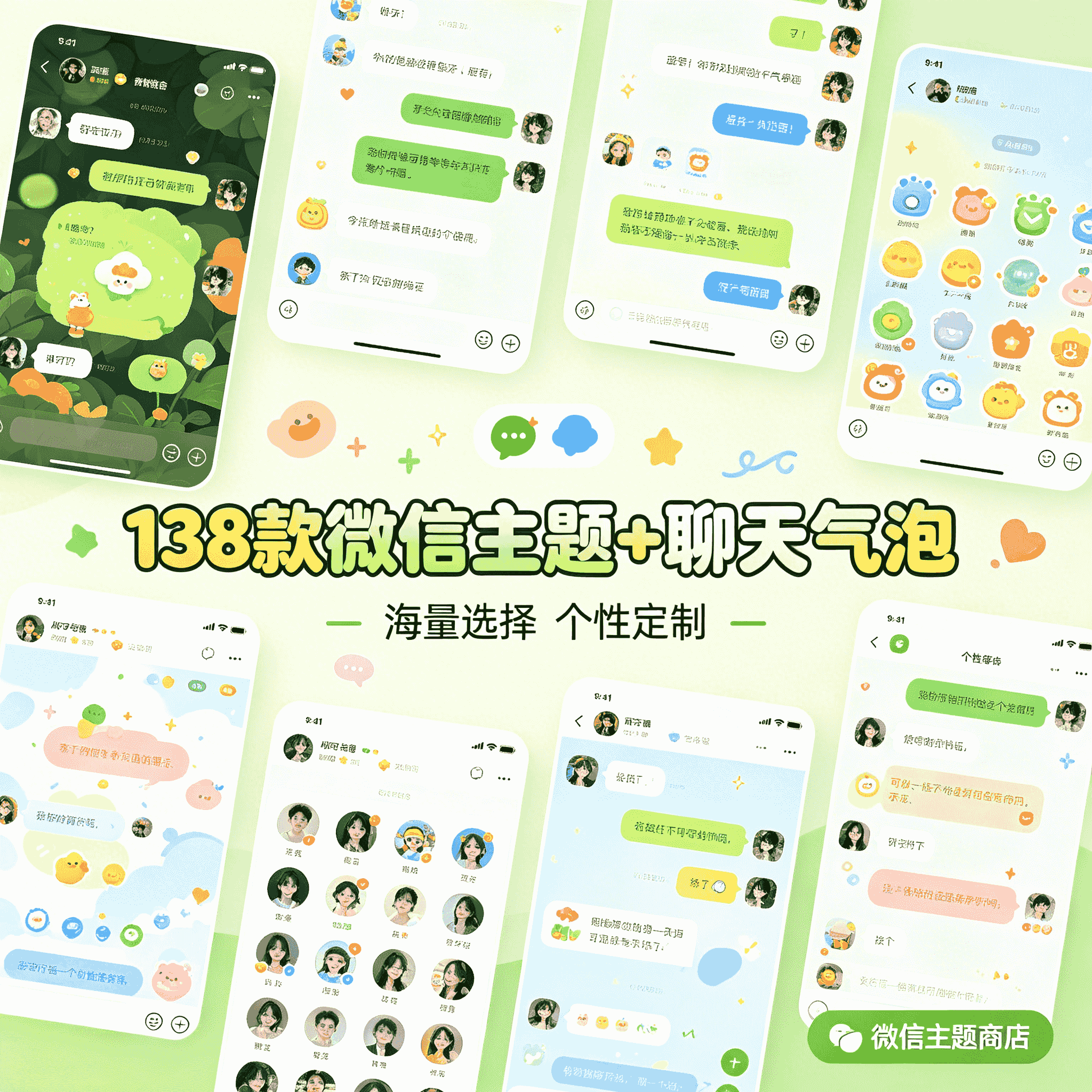 138款微信主题+聊天气泡合集
