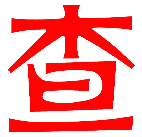 一键查企业 查老板 注册送5年会员